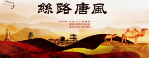 “丝路唐风”展览在中国文字博物馆开展