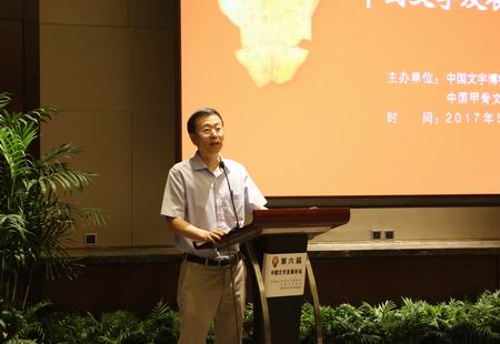 教授,中国文字博物馆第二届学术委员会副主任委员刘钊在开幕式上讲话