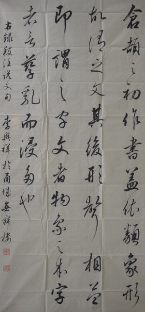 著名书法家李兴祥先生向我馆赠送精品书作