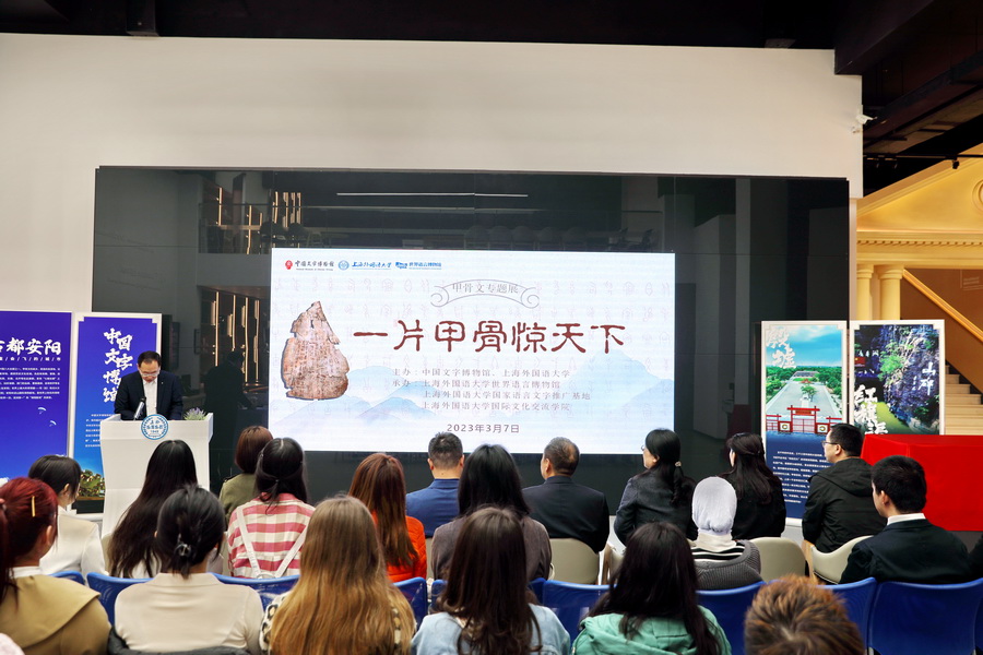 “一片甲骨惊天下” ——中国文字博物馆和上海外国语大学世界语言博物馆联合举办甲骨文专题展开展