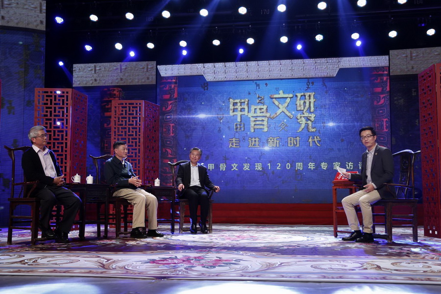 纪念甲骨文发现120周年专家访谈节目.