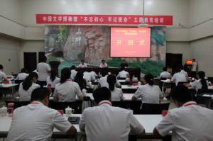 中国文字博物馆组织开展“不忘初心 牢记使命”主题教育培训