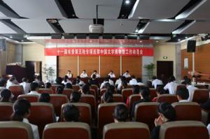 十一届市委第五轮专项巡察第三巡察组进驻中国文字博物馆开展巡察工作