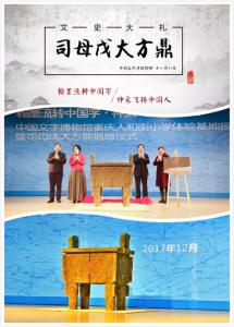 中国文字博物馆“重庆（人和街小学）体验基地”授牌赠鼎仪式隆重举行