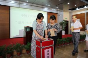 中国文字博物馆“慈善救助一日捐”捐款活动在中国文字博物馆四楼会议室举行