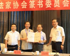 中国书法家协会副主席包俊宜受聘为中国文字博物馆第二届学术委员会委员
