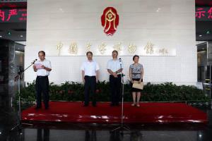 “中华文化教学基地”揭牌仪式在中国文字博物馆举行
