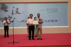 中国文字博物馆向吴善璋先生颁发《汉字》巡展证书