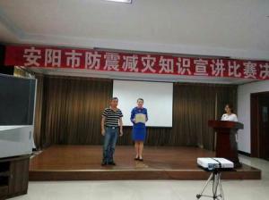 我馆讲解员在安阳市2016年防震减灾知识宣讲比赛中获一等奖