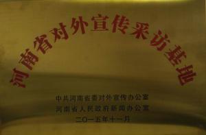 中国文字博物馆斩获新荣誉
被命名为“河南省对外宣传采访基地”