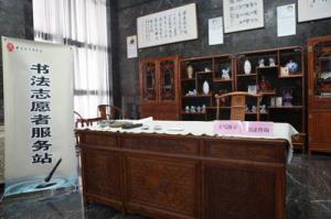 “中国文字博物馆书法志愿工作站”正式成立