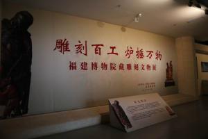 雕刻百工 炉捶万物——福建博物院馆藏雕刻文物展在中国文字博物馆开展
