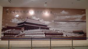 故宫博物院院藏中国历代书法展