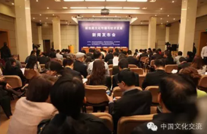 新丝路文化传播与经济发展新闻发布会在京举行