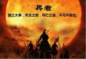 公益讲座（2018〔11〕期）｜《孙子兵法》与《孙膑兵法》——中国古代军事谋略精解（9月9日上午）