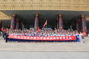 研学动态|安阳市文峰区宝莲寺镇黎元小学到中国文字博物馆研学