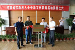 中国文字博物馆入选首批河南省宗教界人士中华文化教育基地