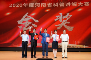 中国文字博物馆讲解员在2020年河南省科普讲解大赛取得优异成绩