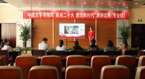 中国文字博物馆举行“喜迎二十大 建功新时代”演讲比赛