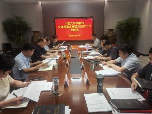 中国文字博物馆安排部署 十二届市委第四轮巡察整改落实工作