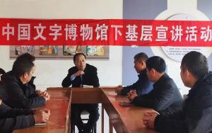 中国文字博物馆赴辛庄村开展宣传党的路线 方针政策下基层宣讲活动