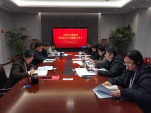 中国文字博物馆开展党委理论学习中心组 2024年第3次集中学习