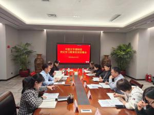 中国文字博物馆 召开党纪学习教育安排部署会
