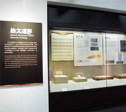 No.4 Exhibition Hall for Evolution of Chinese Characters