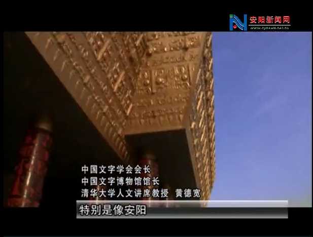 传承文化根脉 弘扬汉字文化——知名专家学者畅谈汉字文化发展