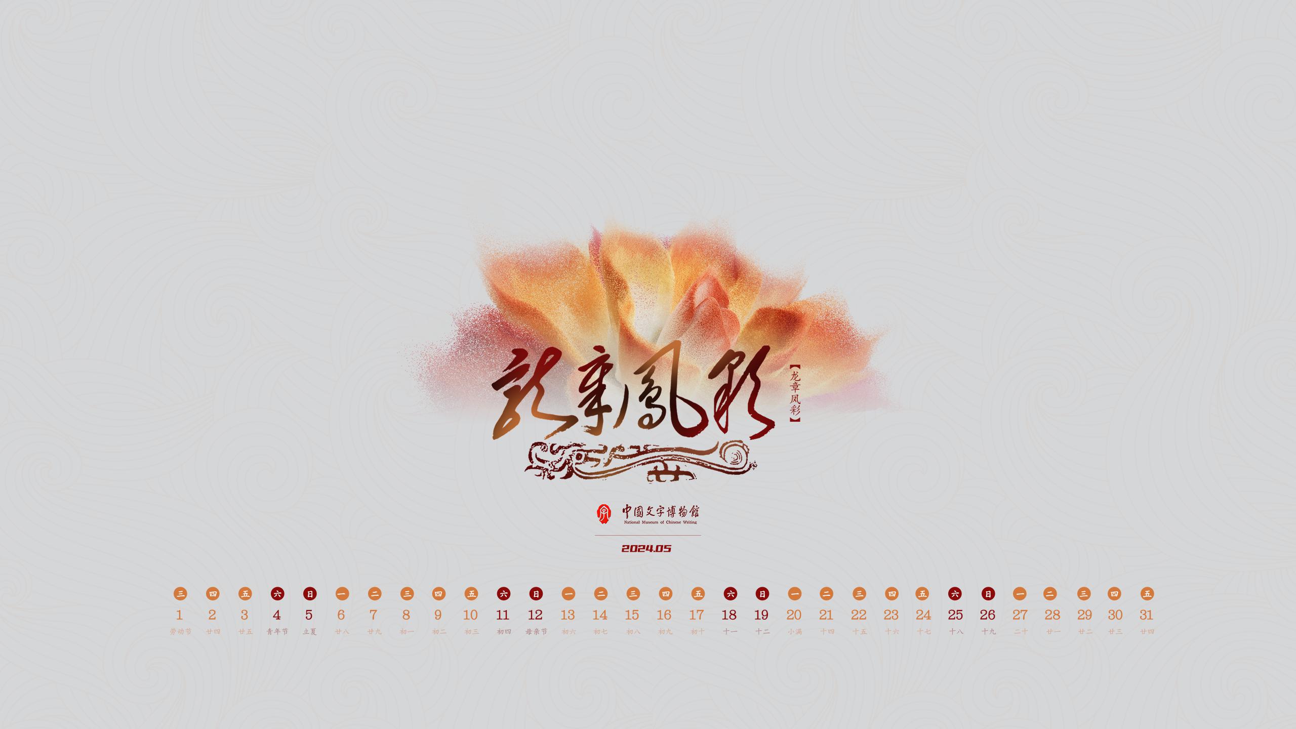 2024年5月壁纸