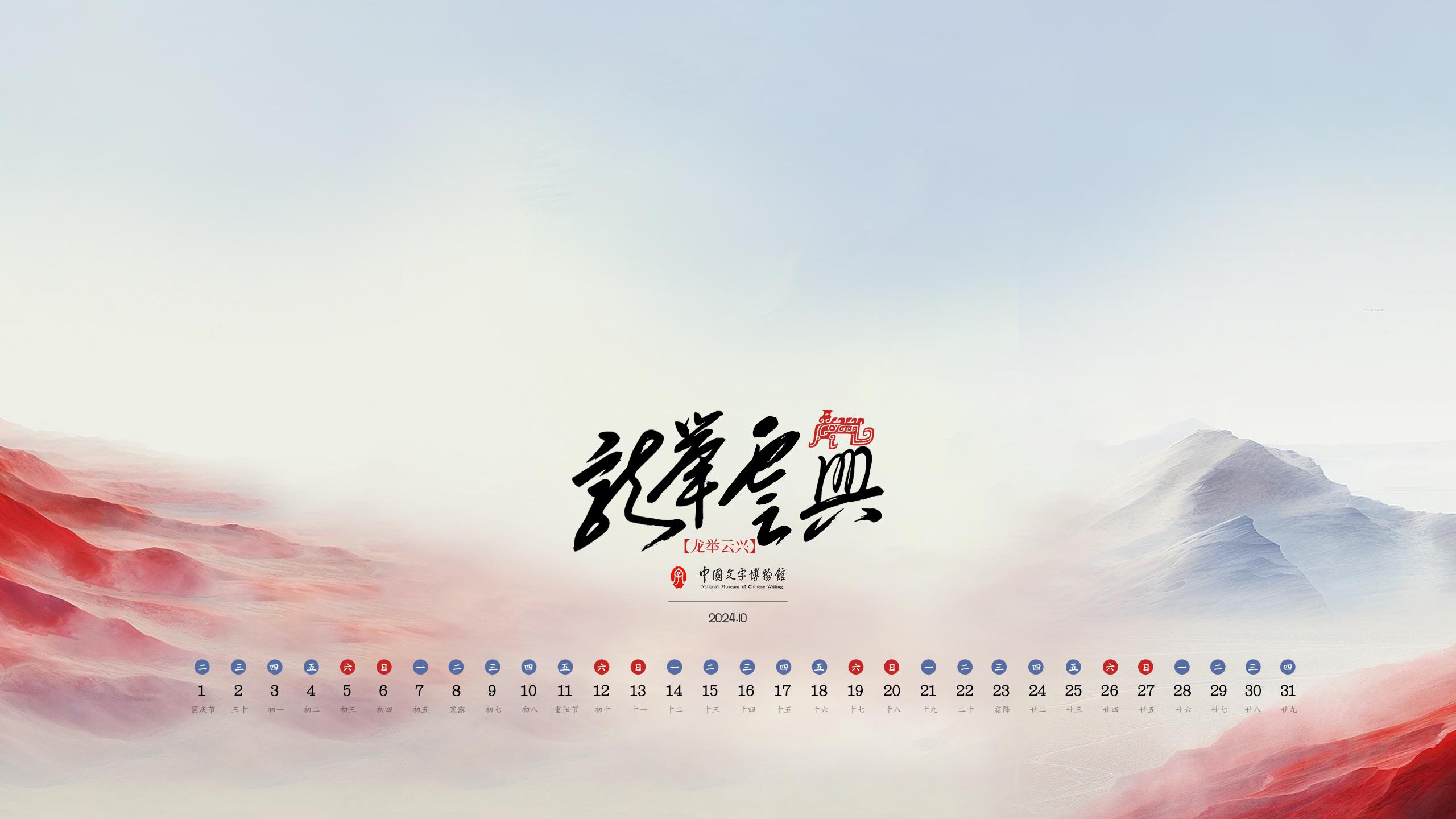 2024年10月壁纸