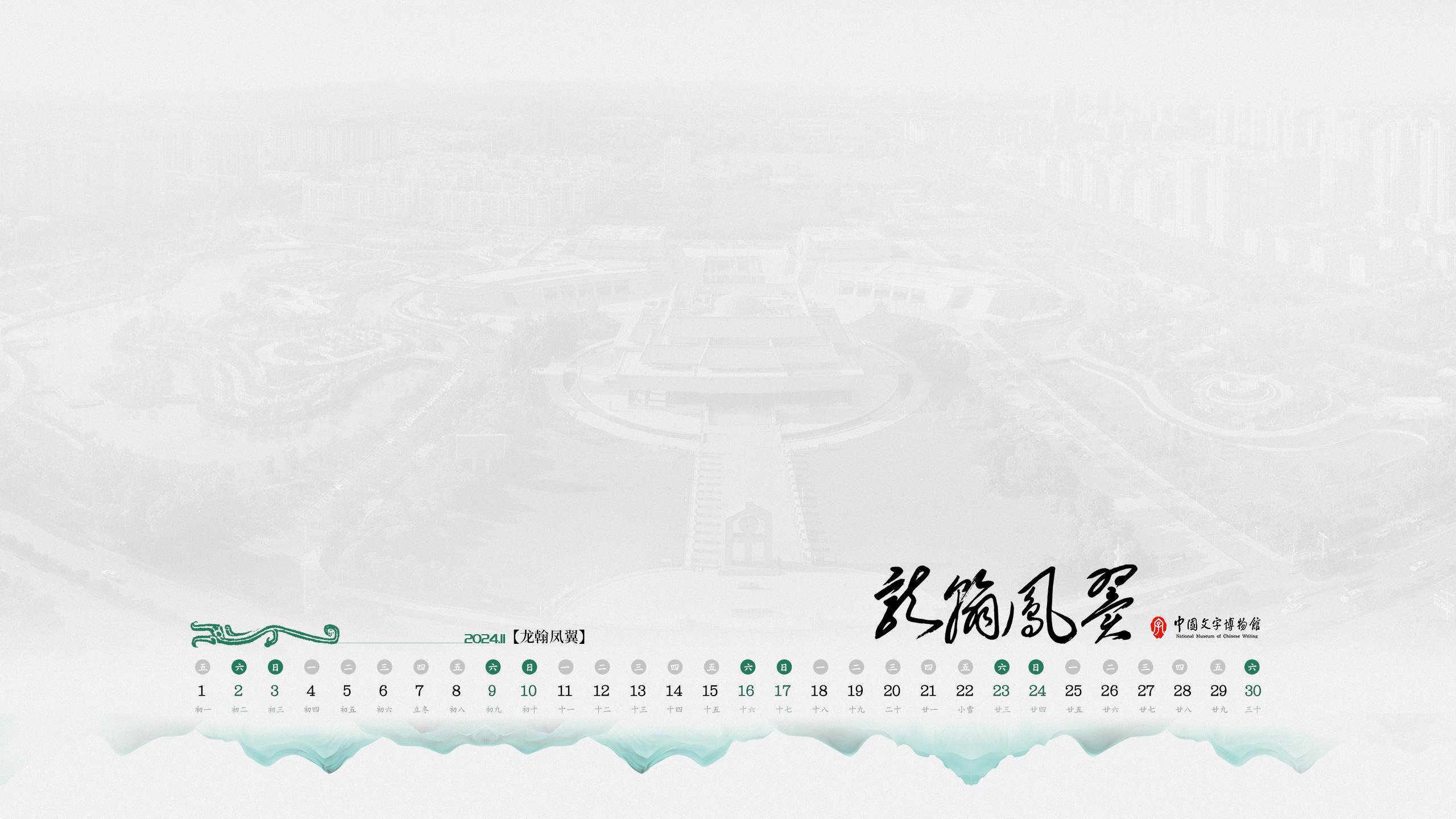 2024年11月壁纸