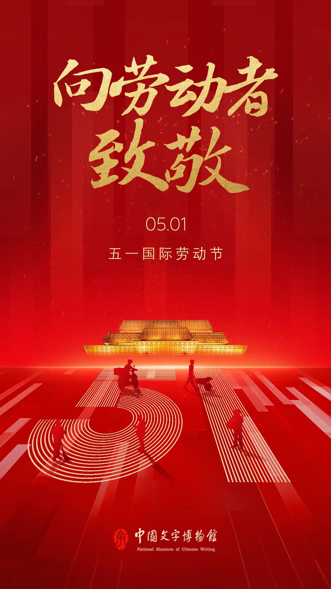 五一