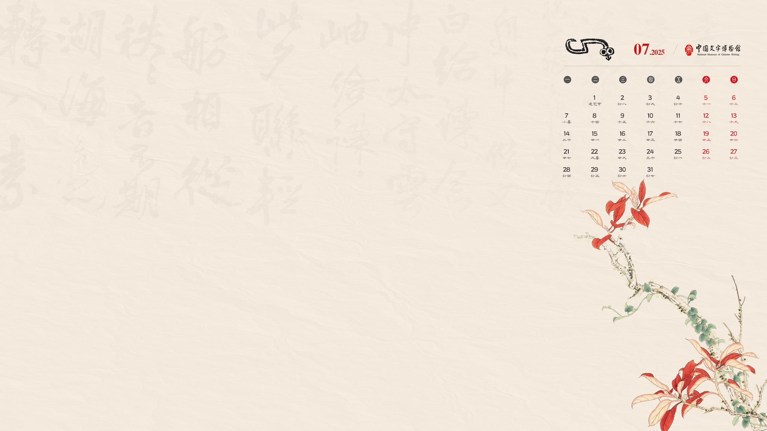 2025年7月壁纸