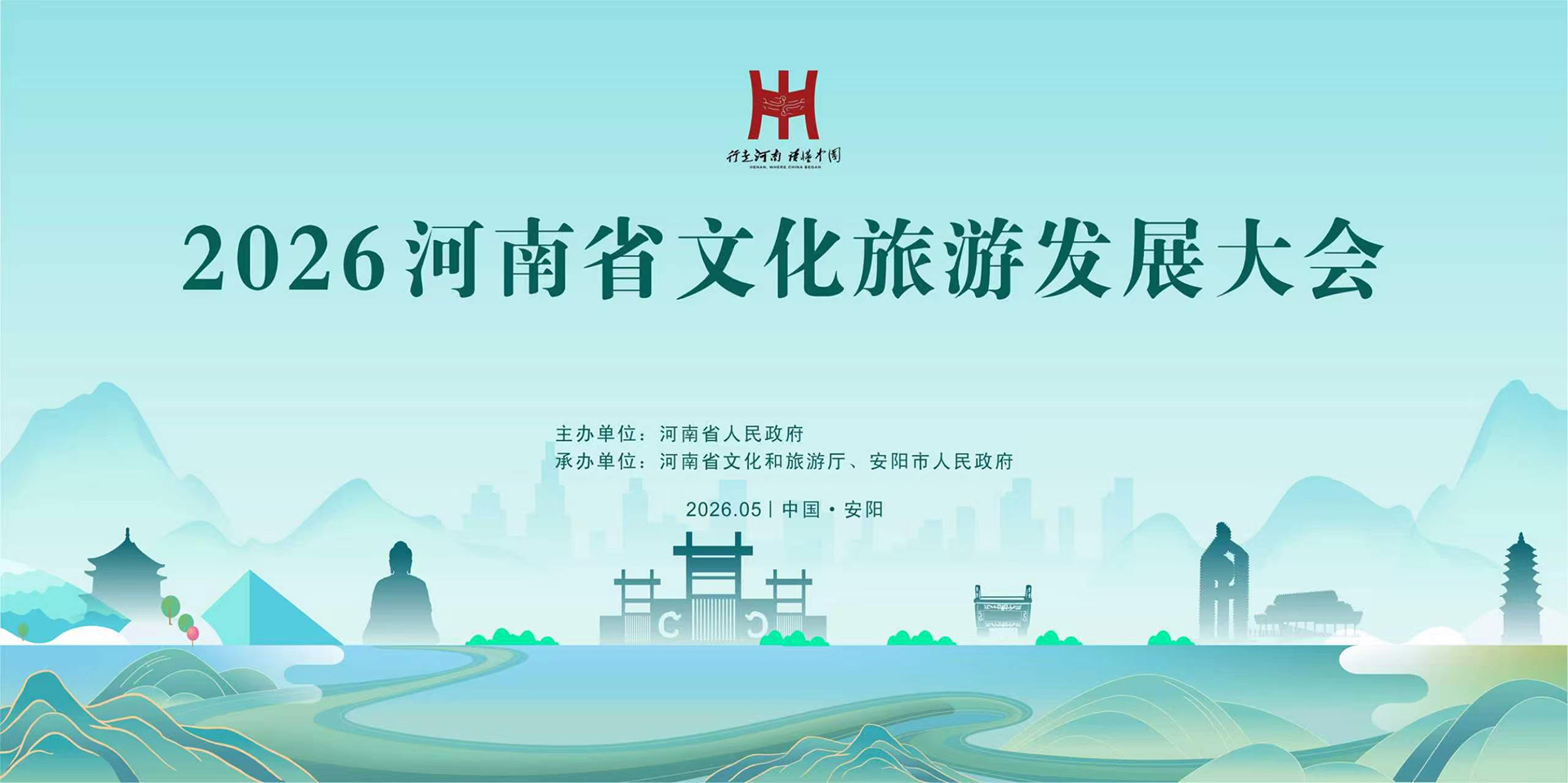 文化旅游发展大会