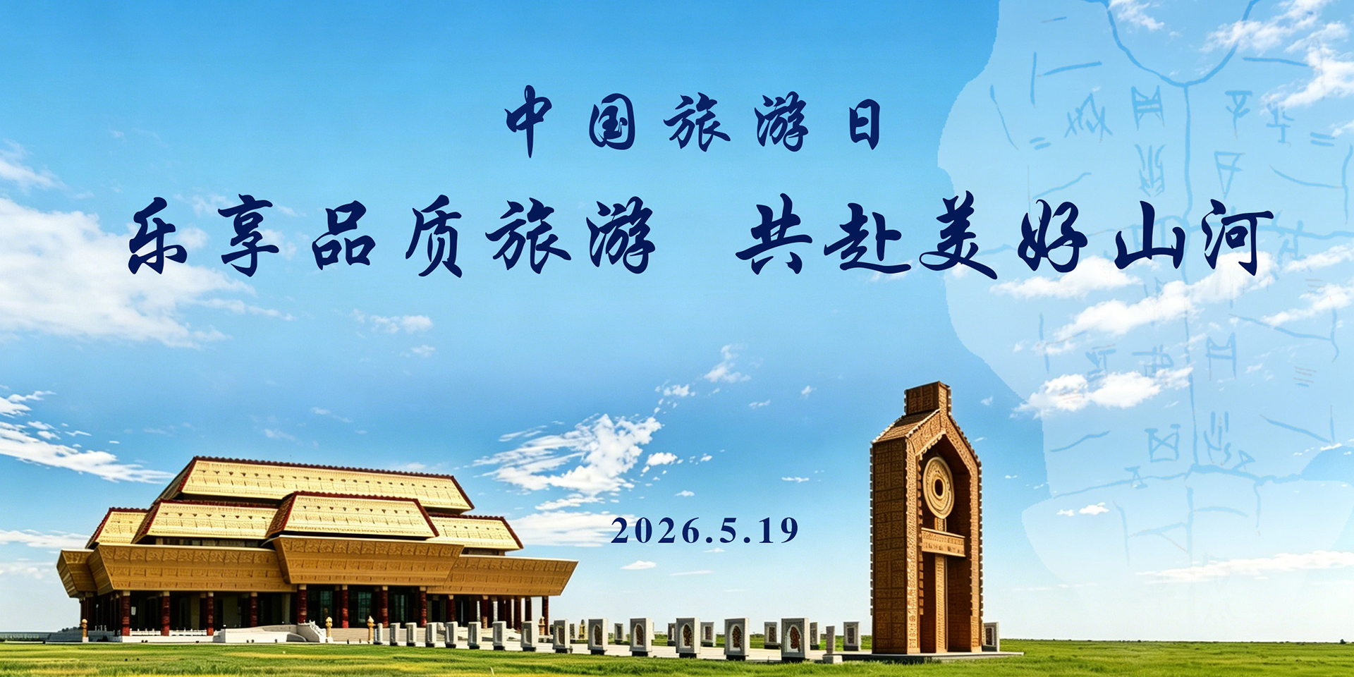 中国旅游日