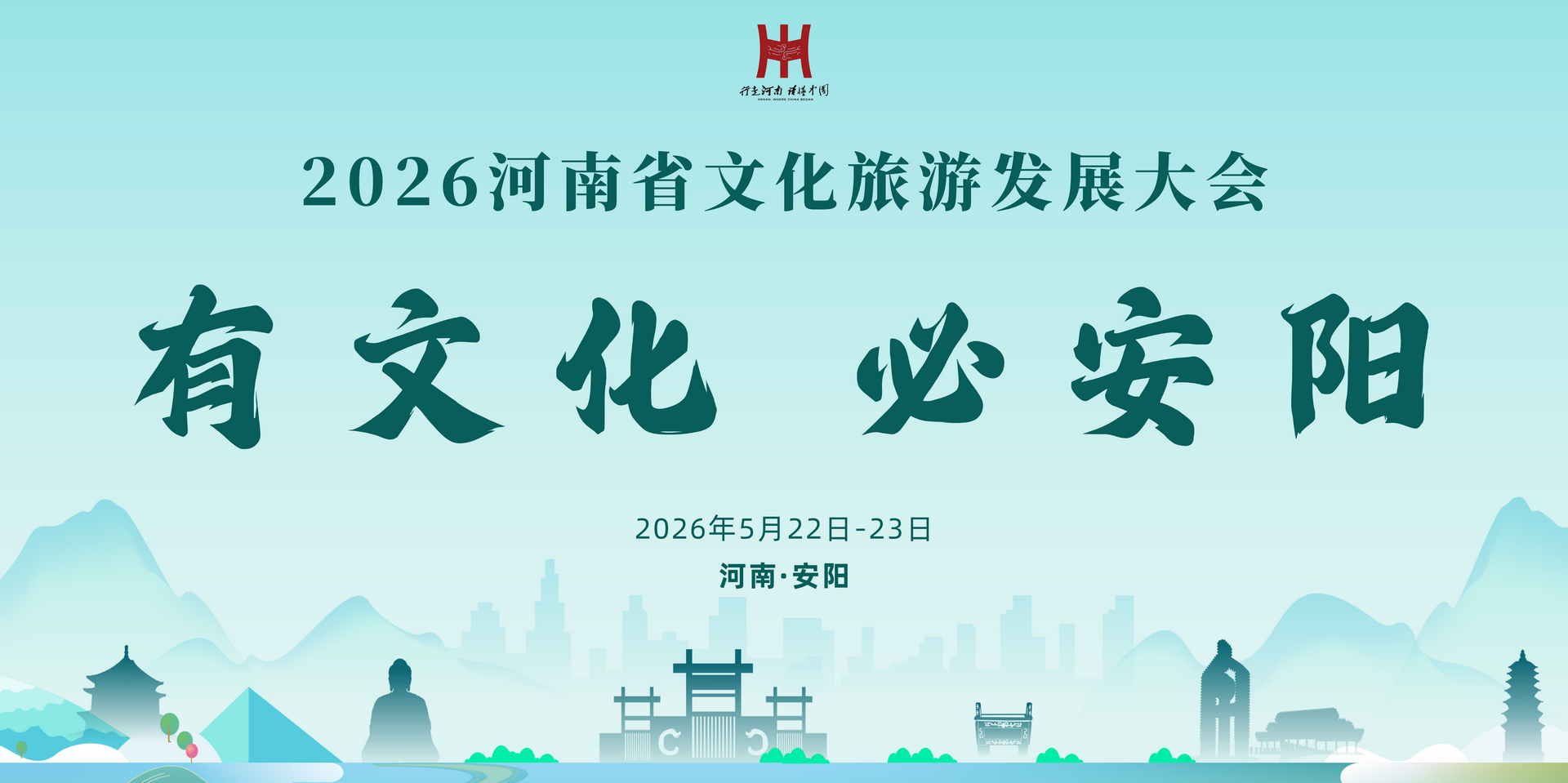 旅游大会