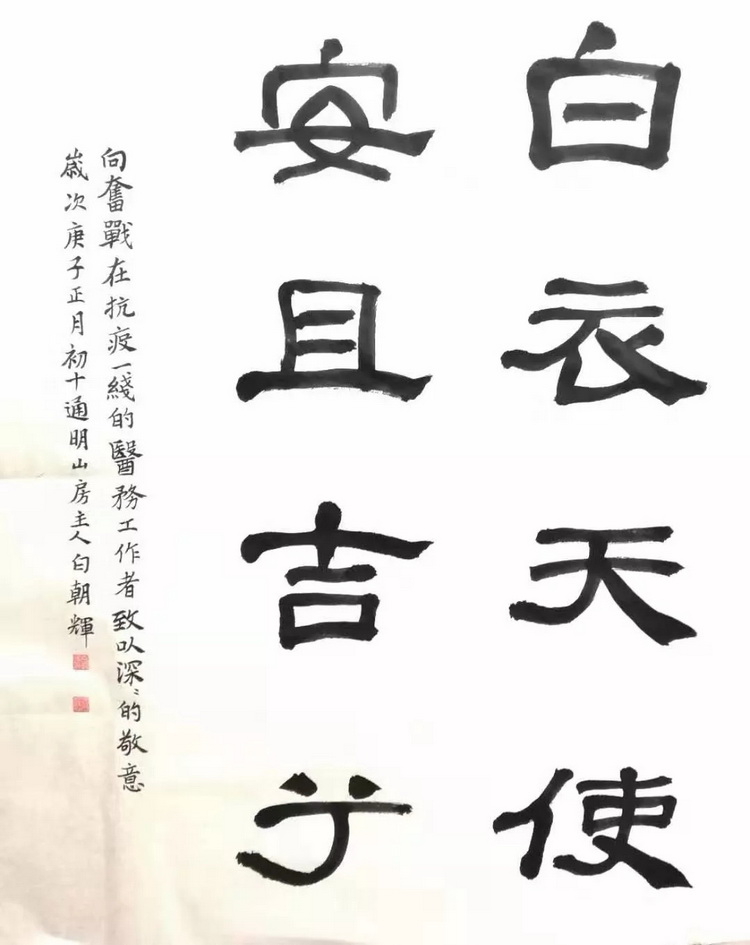 白朝辉.webp_调整大小