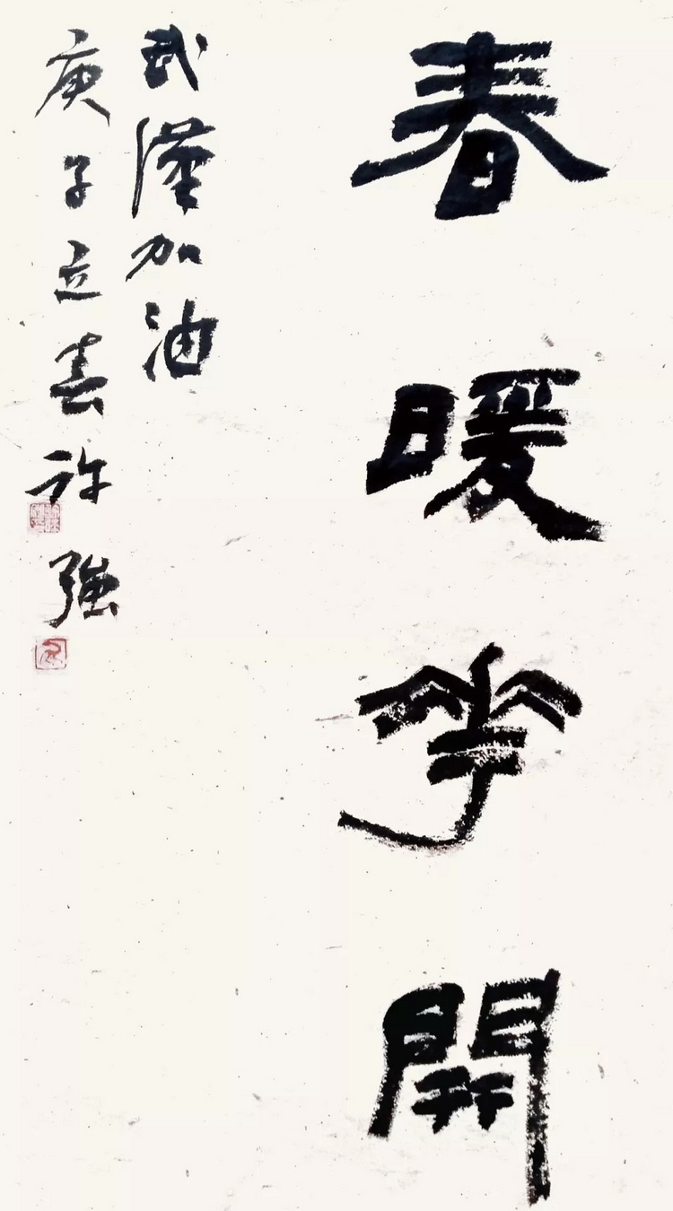 许 强.webp_调整大小