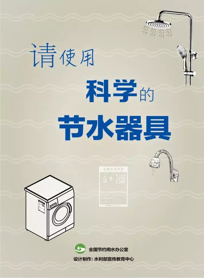 2020年水日水周主题宣传画（二） (4)