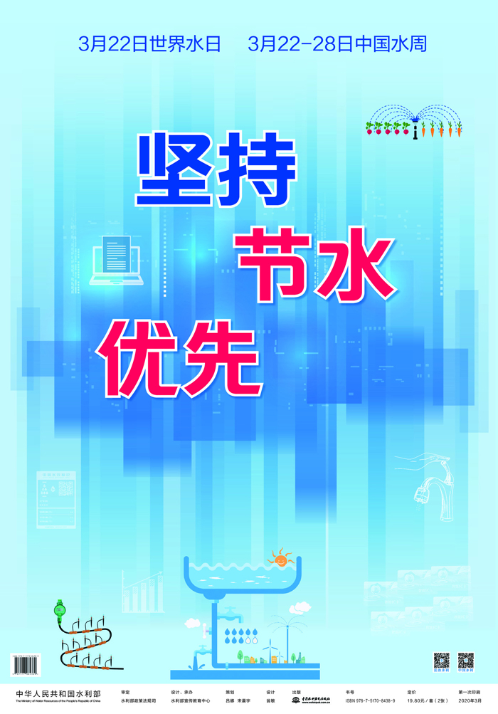 2020年水日水周主题宣传画（二） (2)