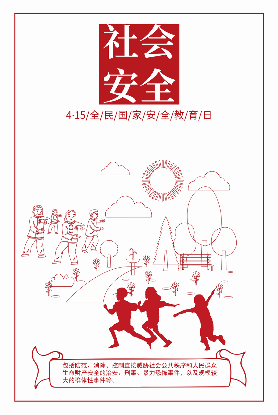 总体国家安全观-07