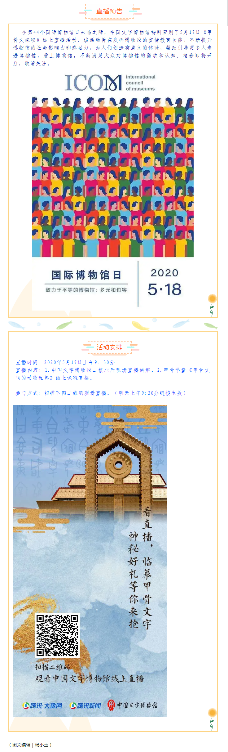 中国文字博物馆直播活动预告