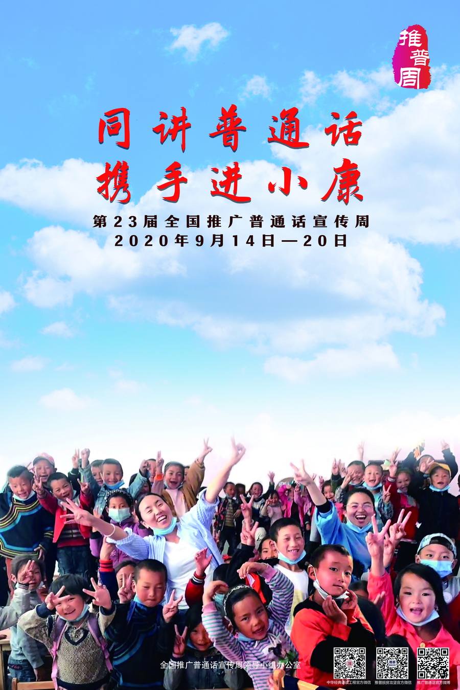 携手进小康定版 60X90厘米 CMYK印刷版300点.