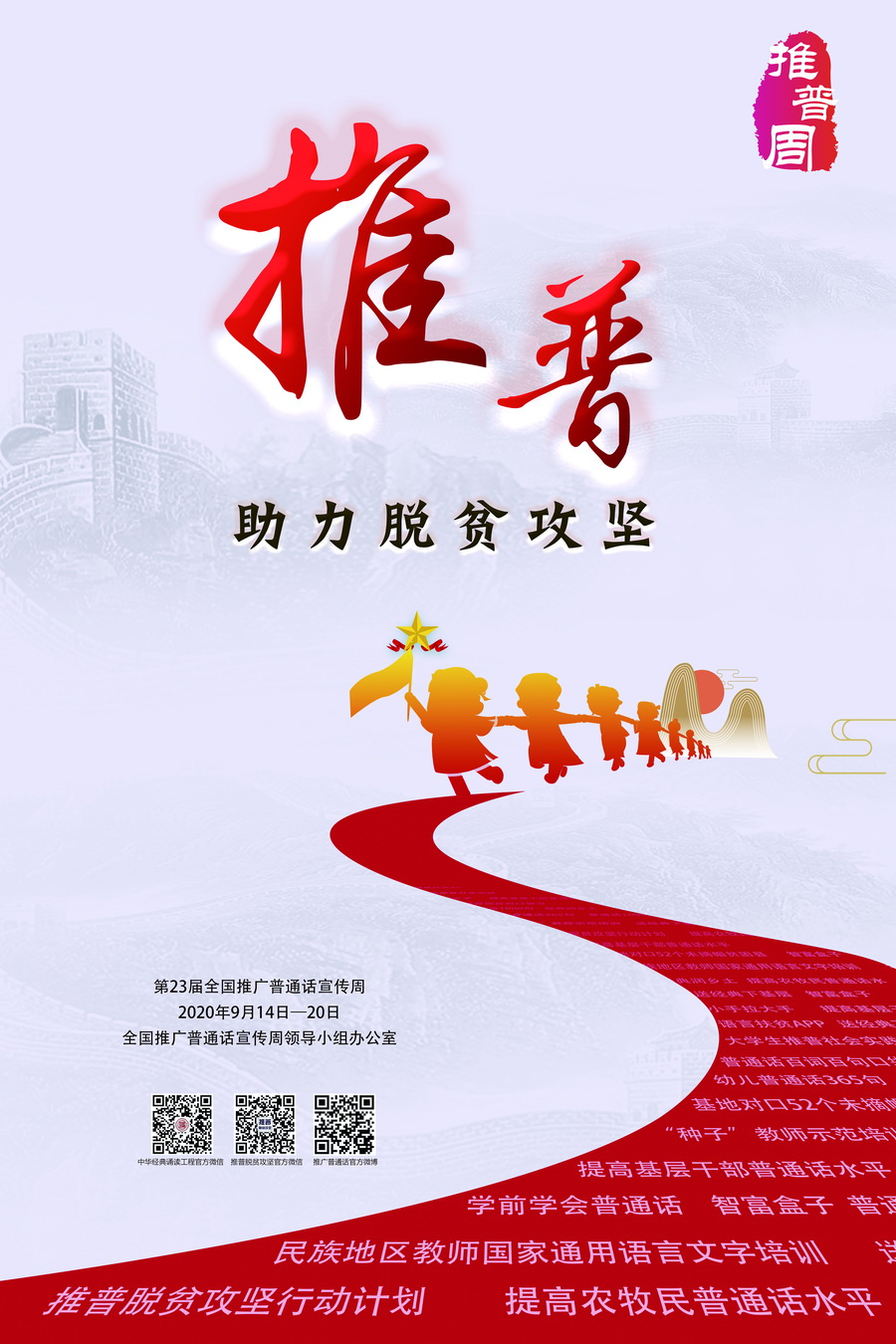 推普脱贫定版印刷 60X90厘米 cmyk 300点