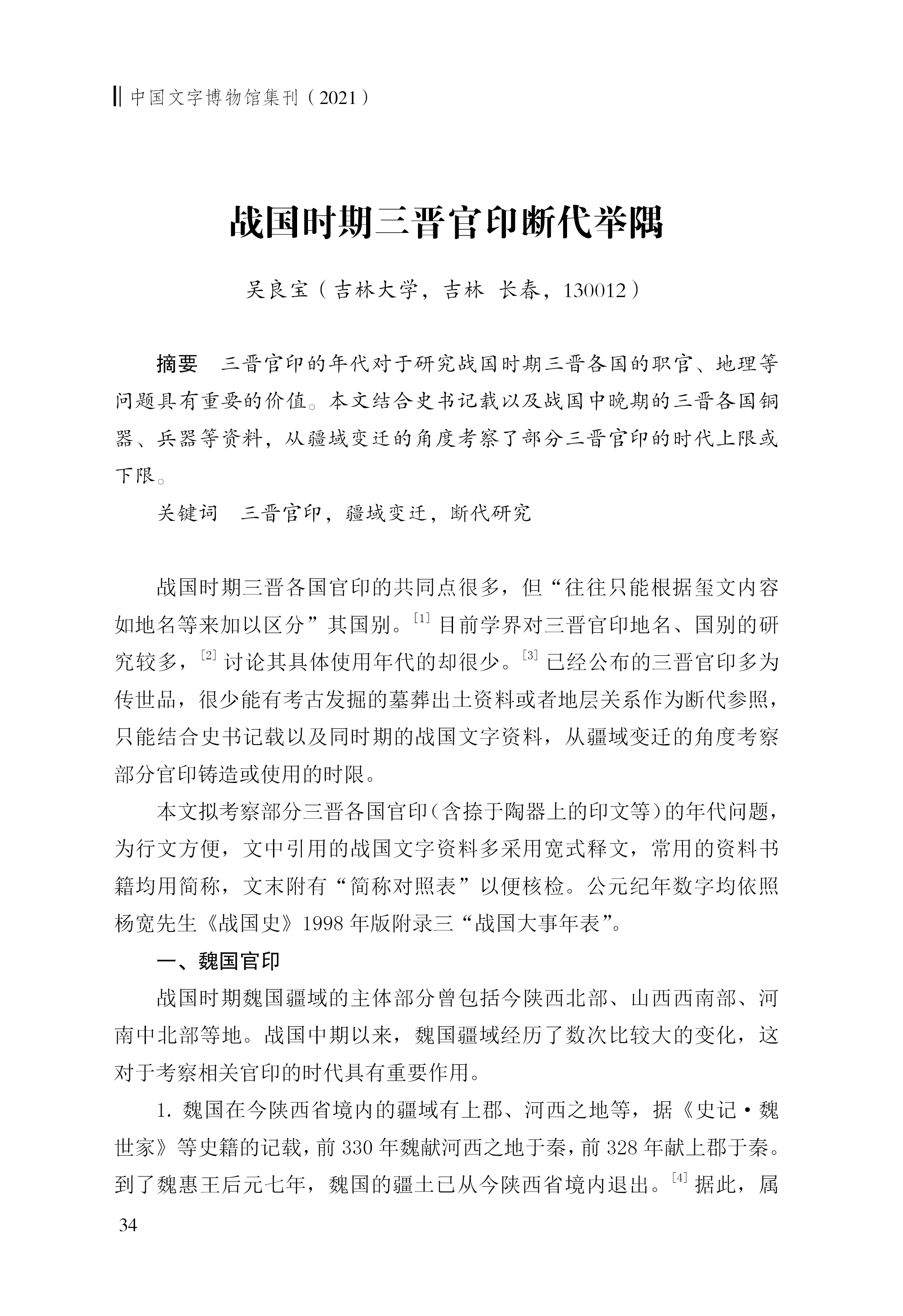 吴良宝1