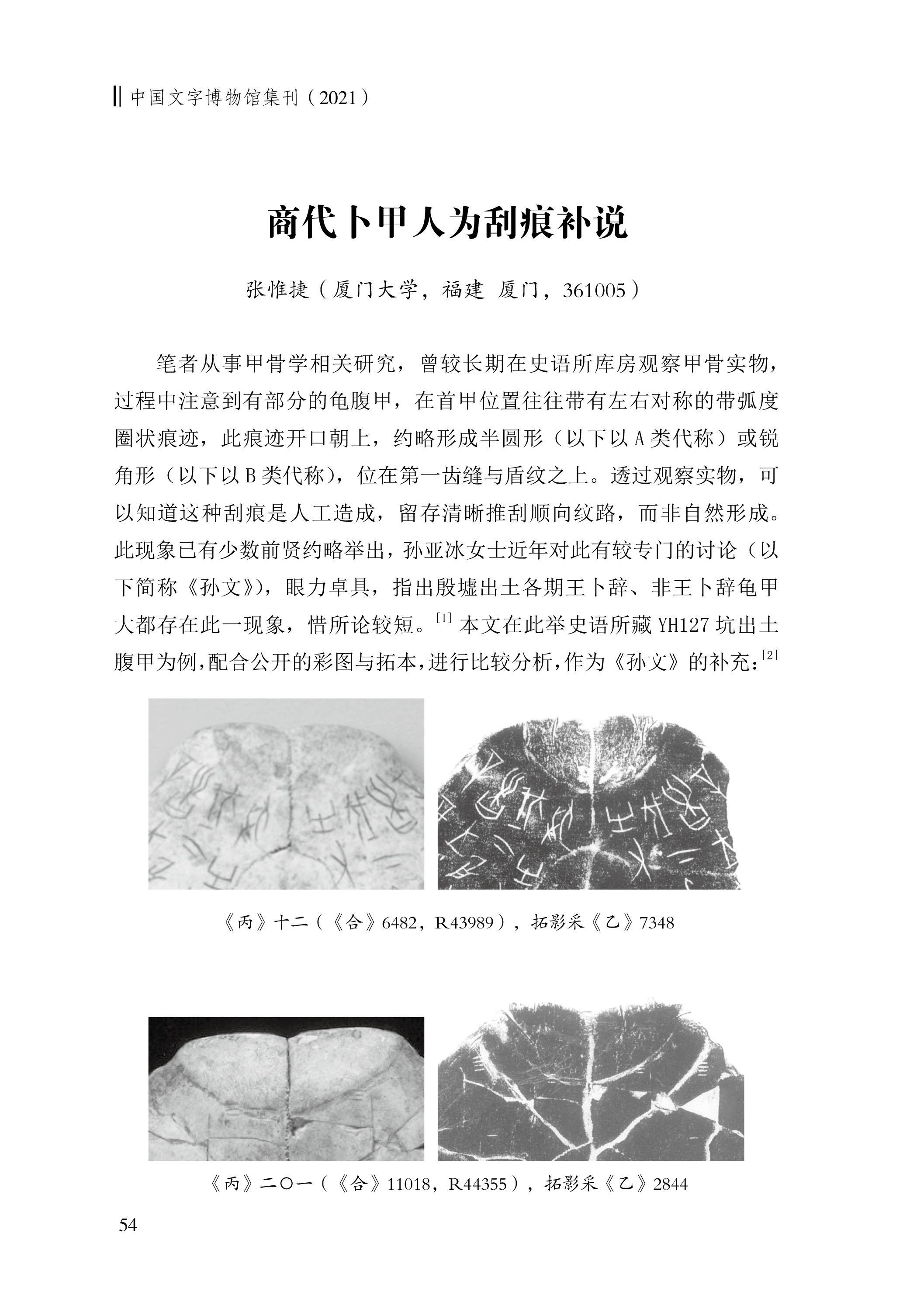 张惟捷1