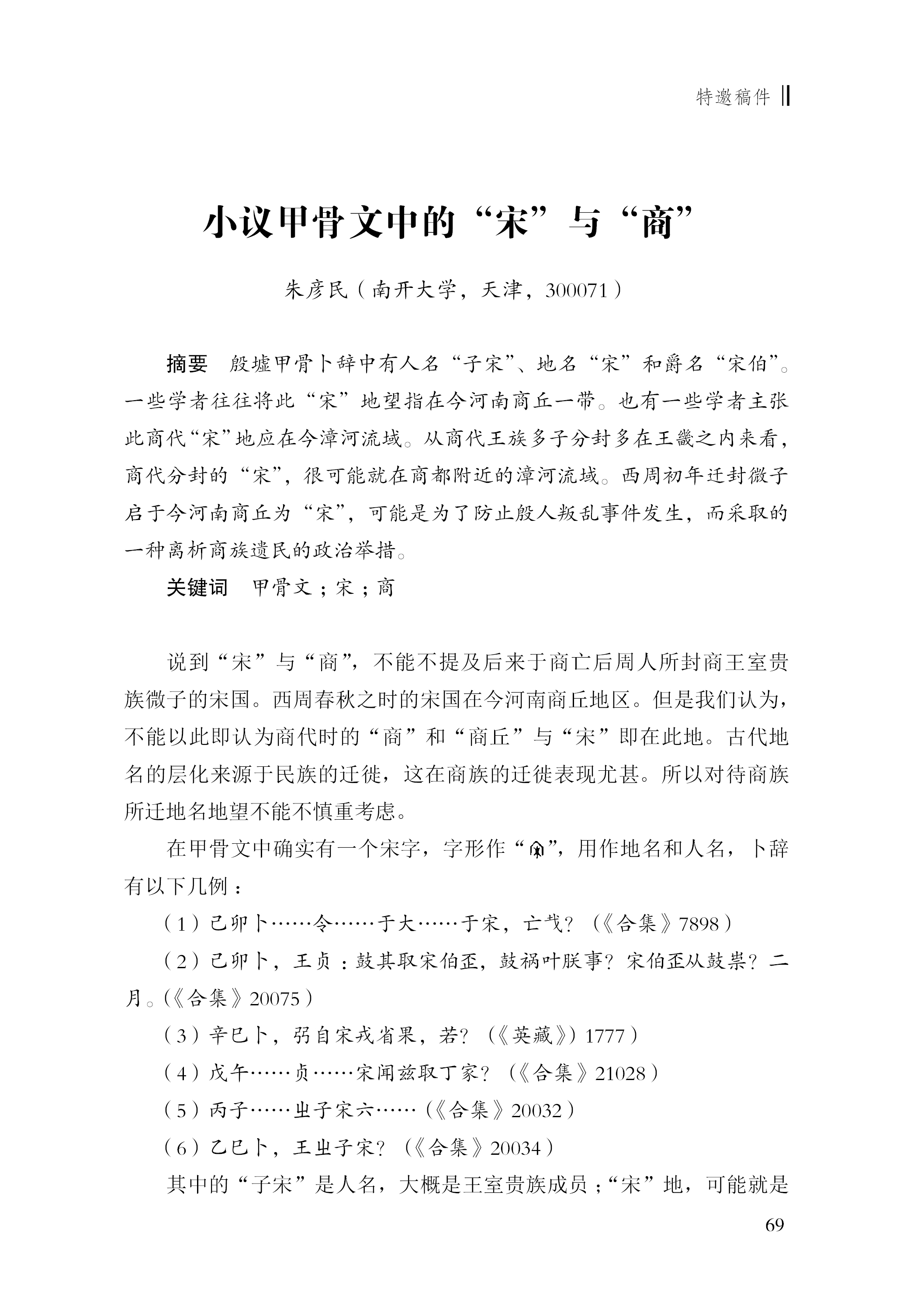 朱彦民1