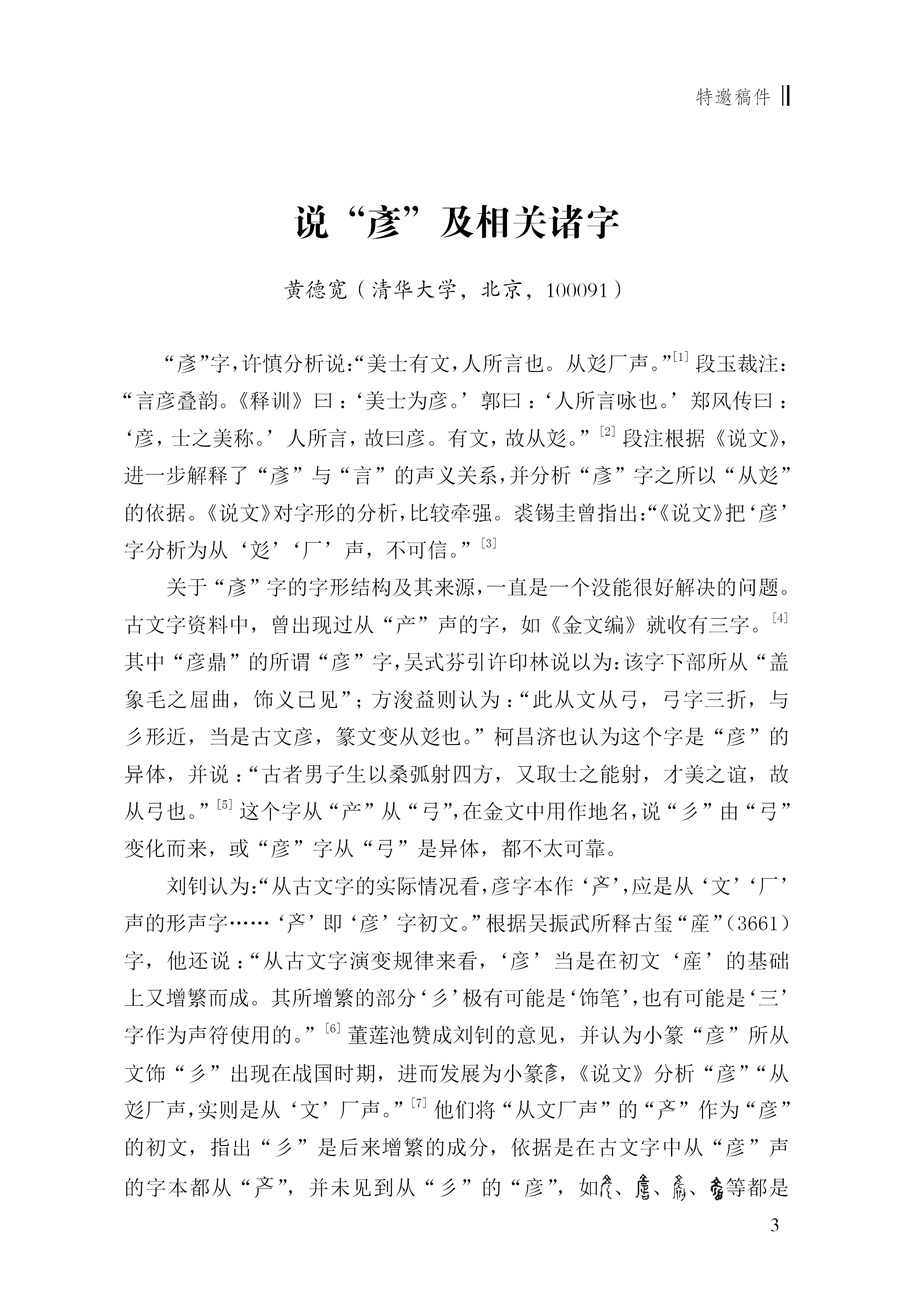黄德宽1