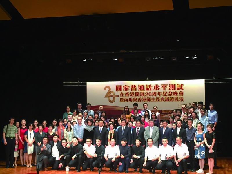 调整大小 33.国家普通话水平测试在香港开展20周年纪念晚会